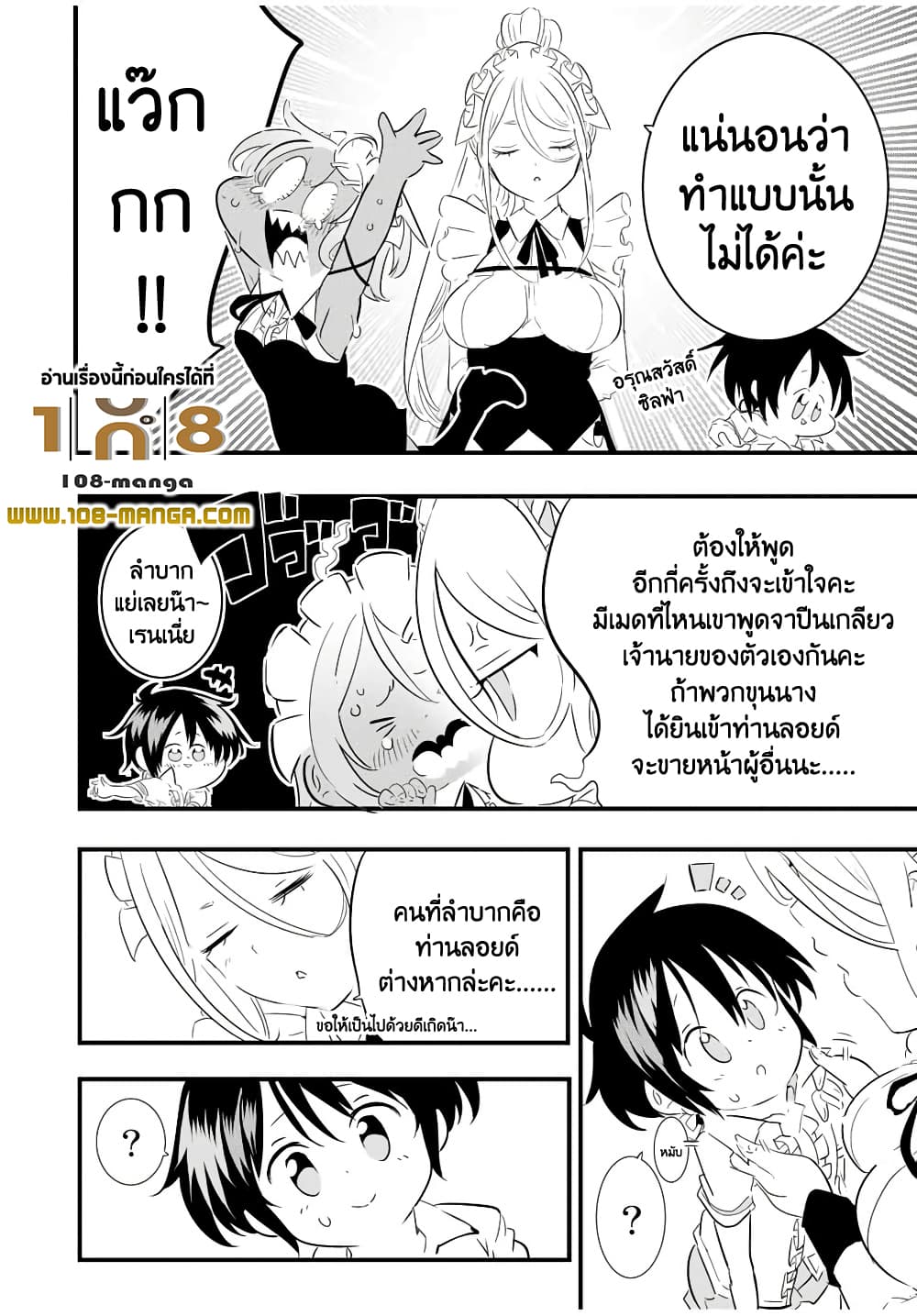 Tensei Shitara dai Nana Ouji dattanode, Kimamani Majutsu o Kiwamemasu 42 (7)